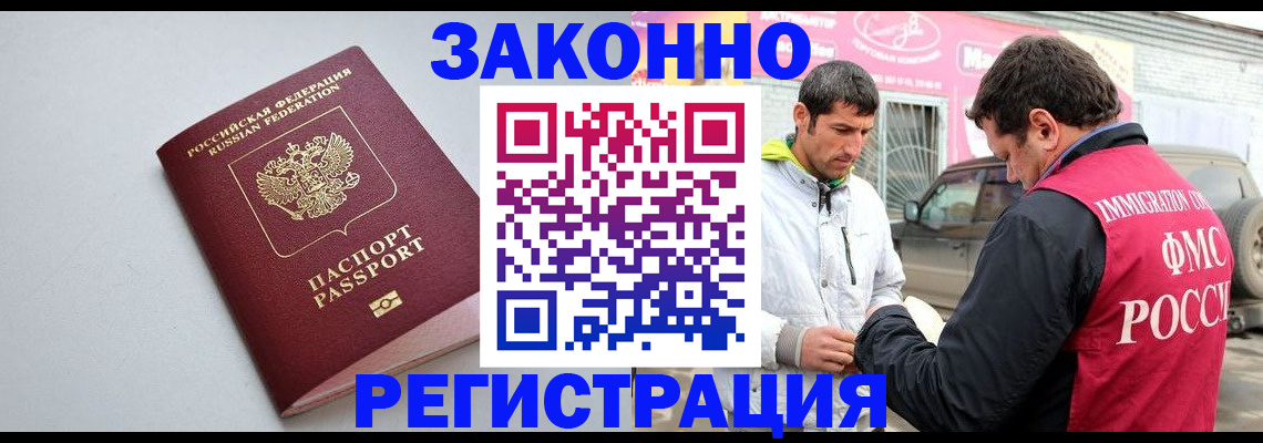 купить прописку в Биробиджане