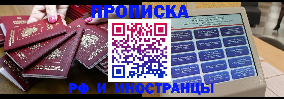 временная регистрация в квартире в Биробиджане