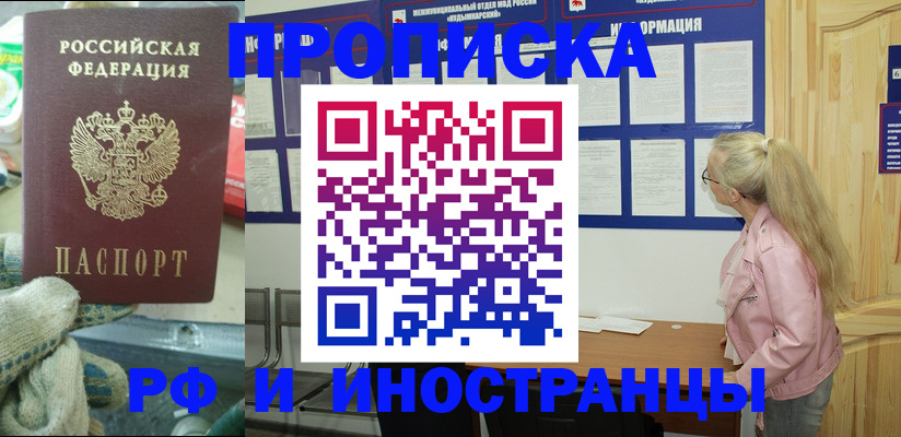 временная регистрация в квартире в Биробиджане