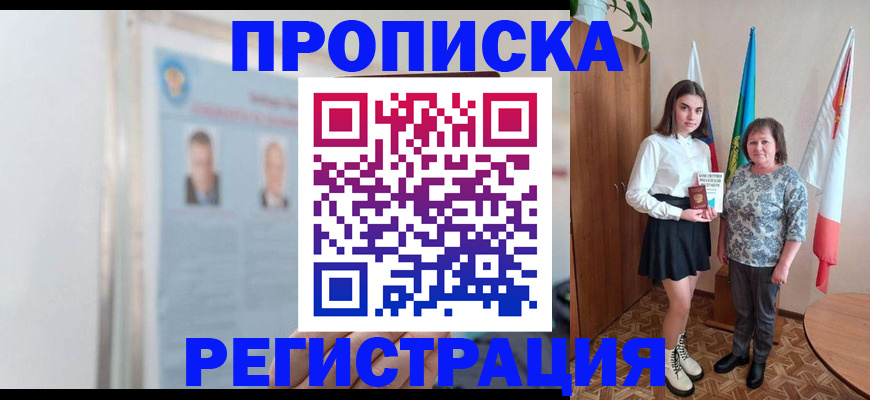 временная регистрация надежно в Биробиджане