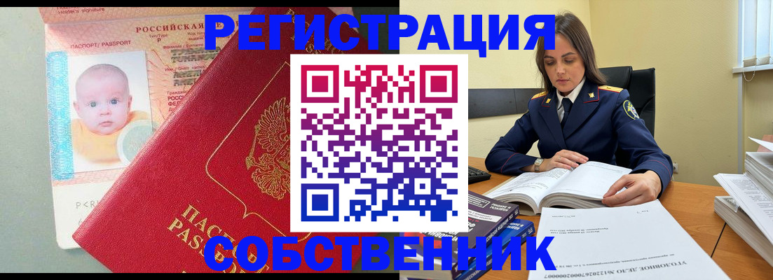 временная регистрация гарантия в Биробиджане